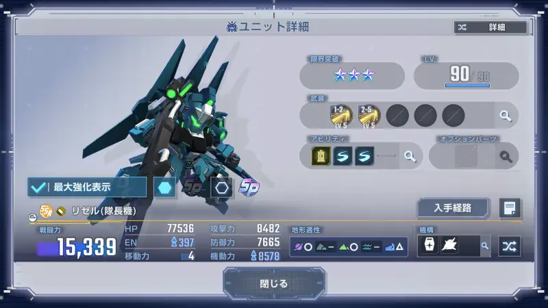 リゼル (隊長機)詳細画像