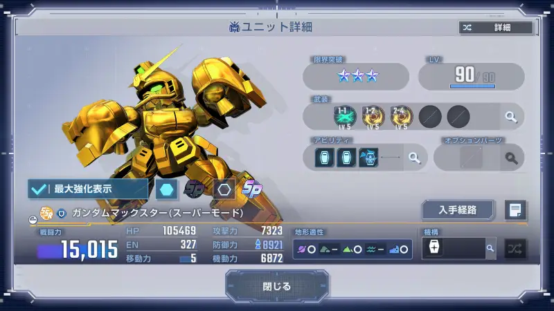 ガンダムマックスター(スーパーモード)詳細画像