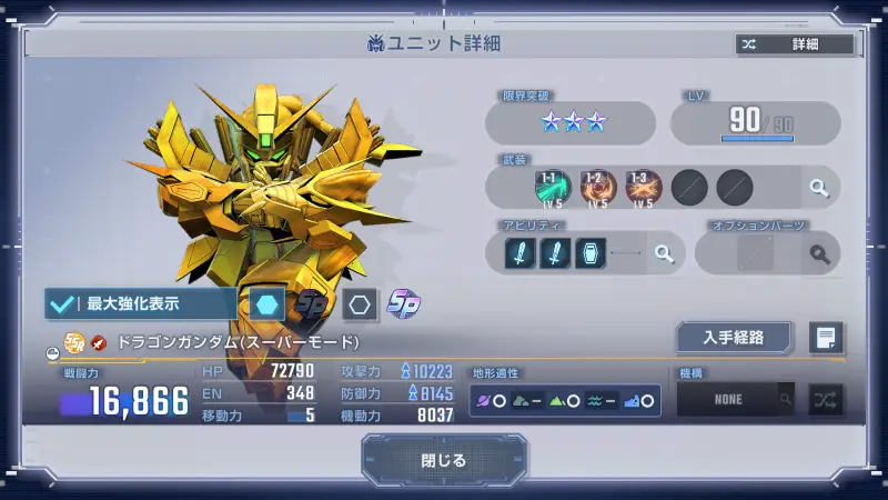 ドラゴンガンダム(スーパーモード)詳細画像