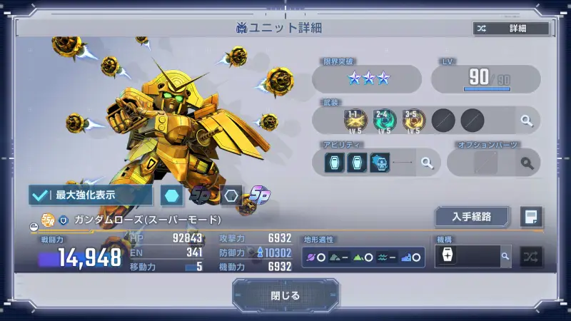 ガンダムローズ(スーパーモード)詳細画像