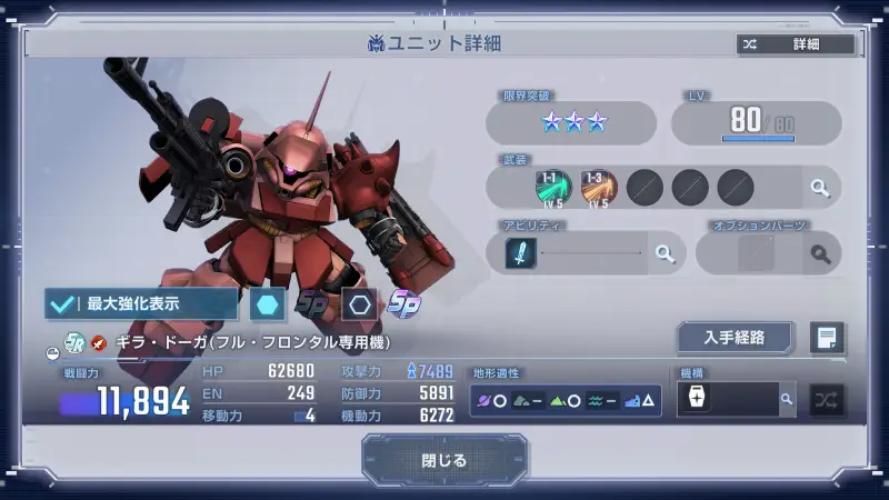 ギラ・ドーガ(フル・フロンタル専用機)詳細画像