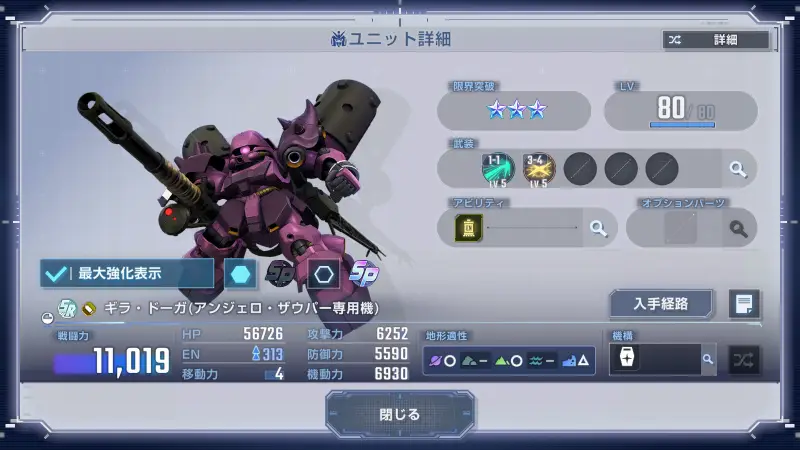 ギラ・ドーガ (アンジェロ・ザウパー専用機)詳細画像