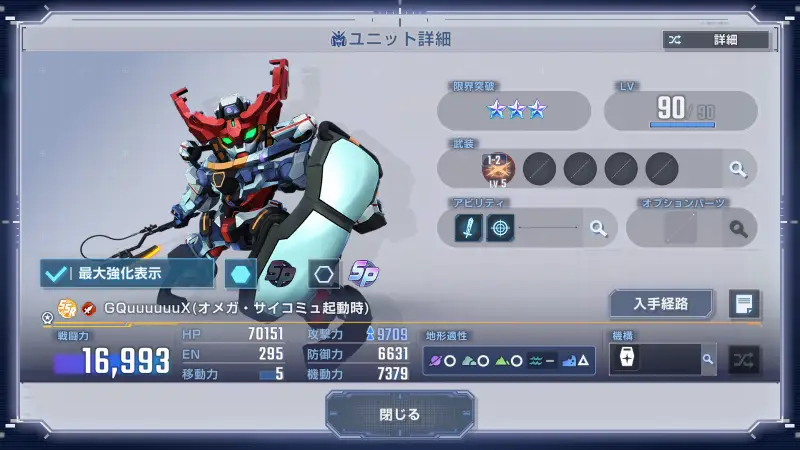 GQuuuuuuX (オメガ・サイコミュ起動時)詳細画像