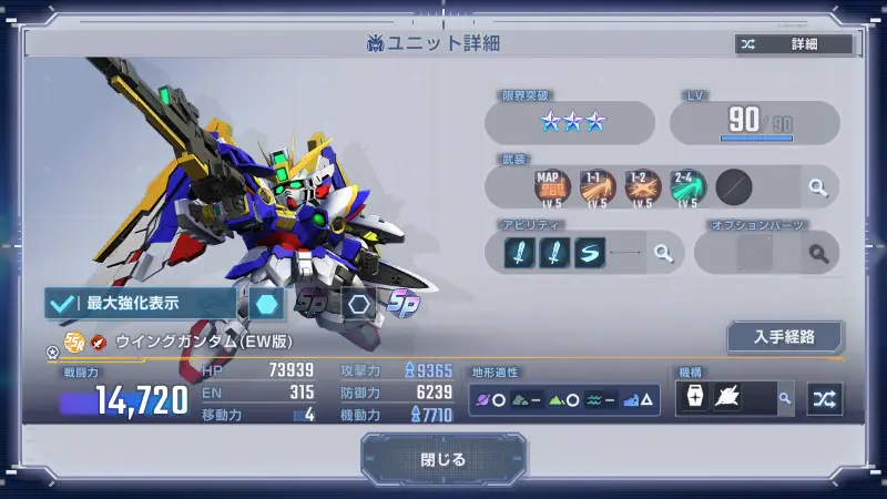 ウイングガンダム(EW版)詳細画像