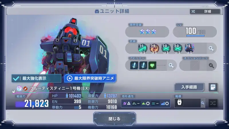 ブルーディスティニー1号機(EX)詳細画像