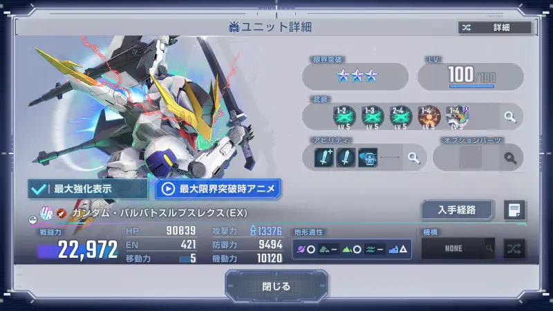 ガンダム・バルバトスルプスレクス(EX)詳細画像