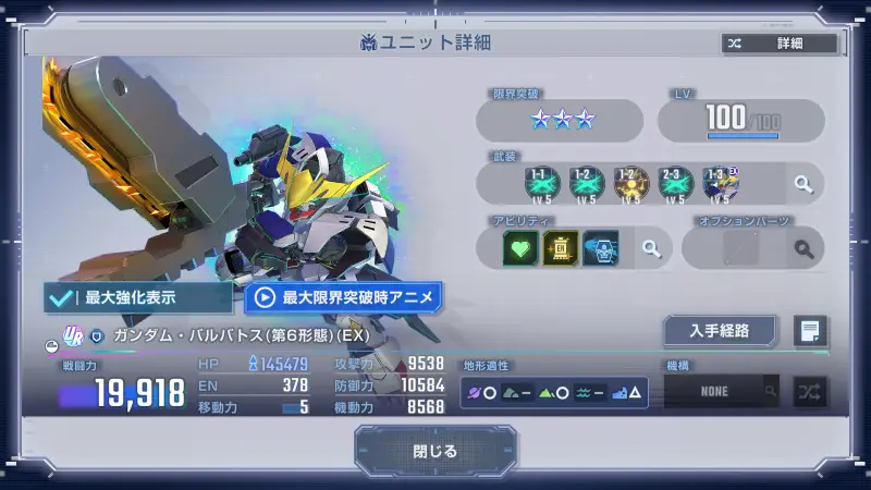 ガンダムバルバトス (第6形態) (EX)詳細画像