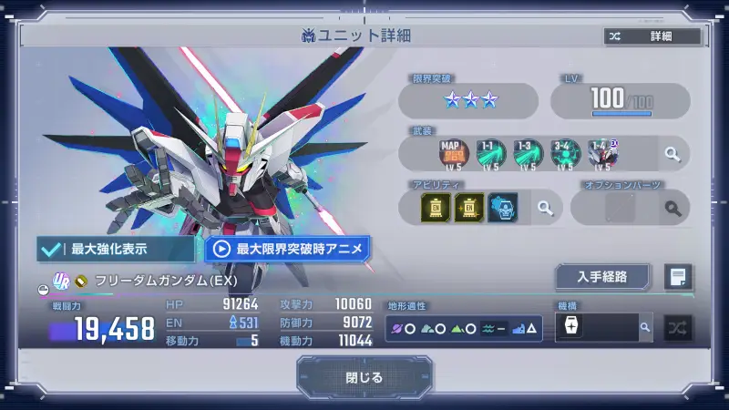 フリーダムガンダム(EX)詳細画像