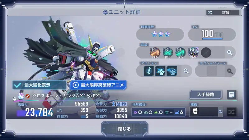 クロスボーン・ガンダムX1改 (EX)詳細画像