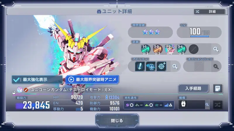 ユニコーンガンダム(デストロイモード) (EX)詳細画像