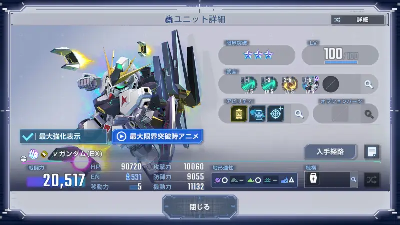 Vガンダム（EX）詳細画像