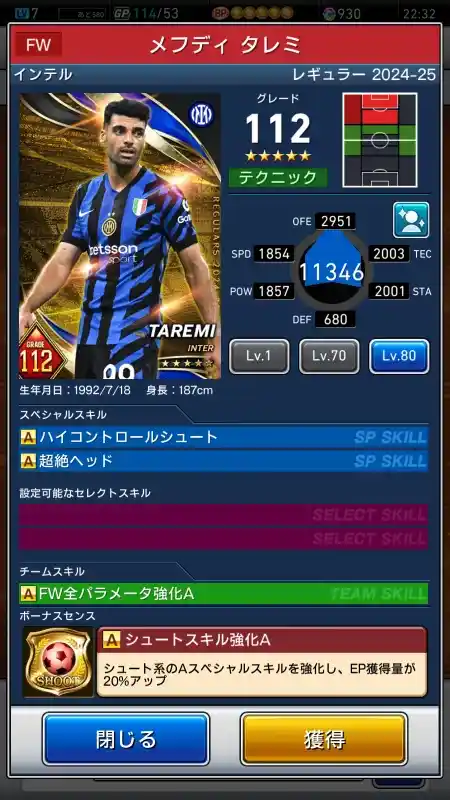  メフディタレミ インテル（グレード：112）のスキルデータ