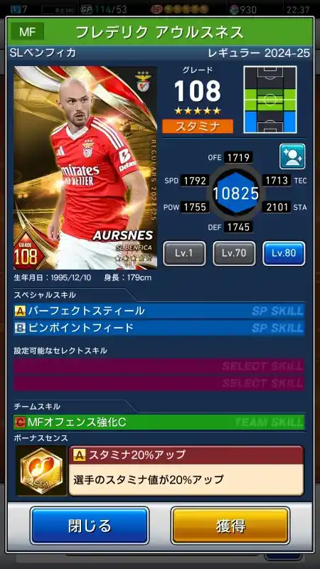  フレデリク アウルスネス SLベンフィカ（グレード：108）のスキルデータ