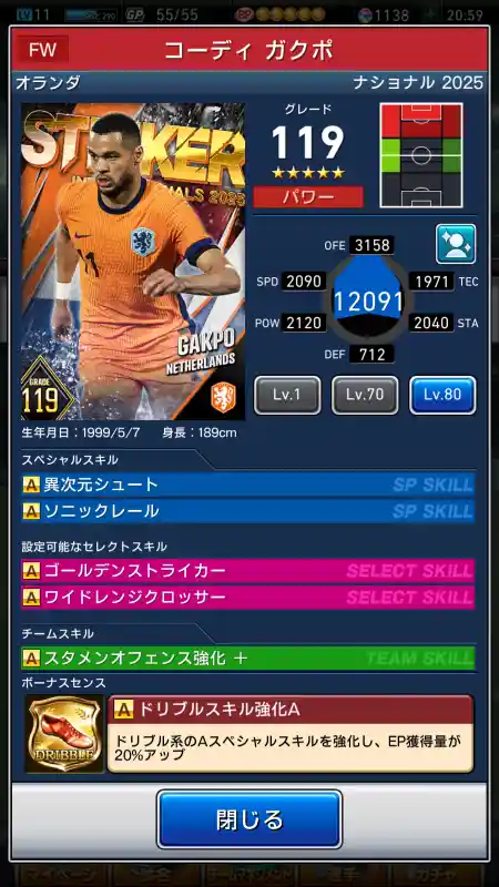  コーディ ガクポ（グレード：119）のスキルデータ