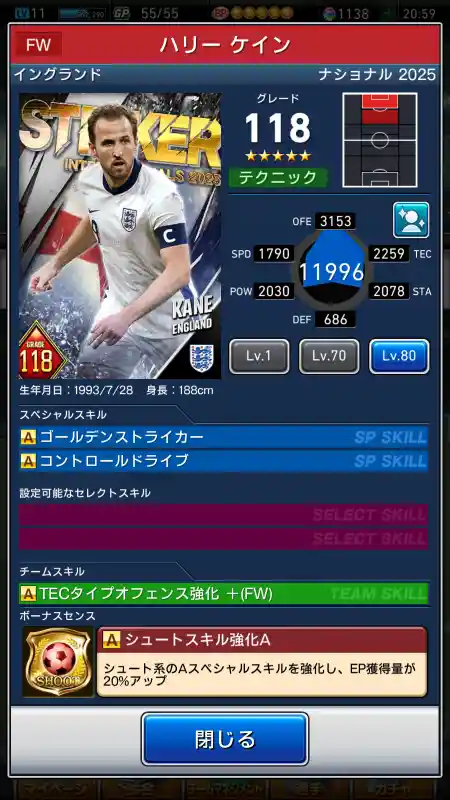  ハリーケイン（グレード：118）のスキルデータ