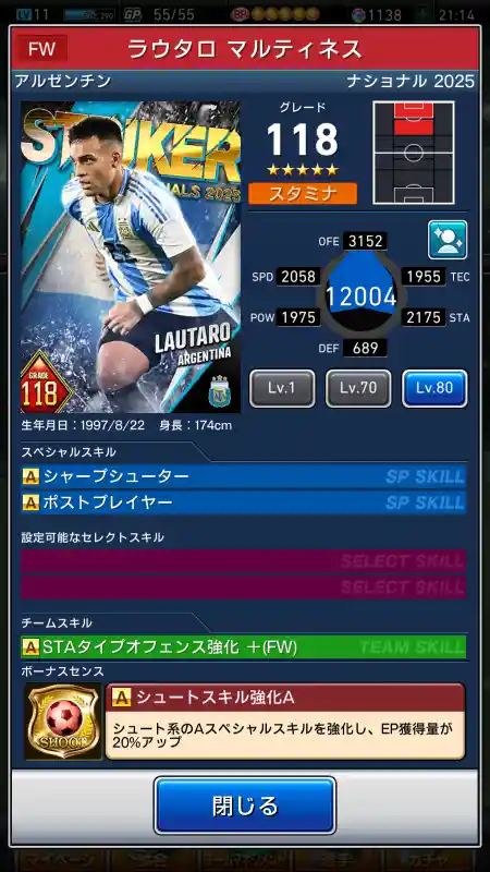  ラウタロ マルティネス（グレード：118）のスキルデータ
