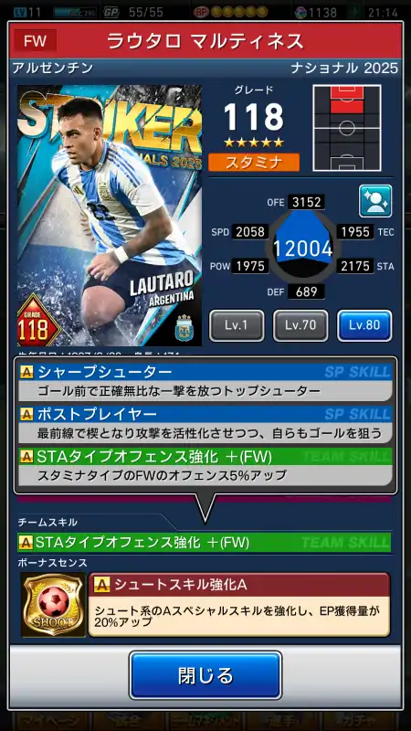 ラウタロ マルティネス（グレード：118）のスキルデータ