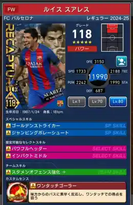  バルセロナ ルイス スアレス（グレード：118）のスキルデータ