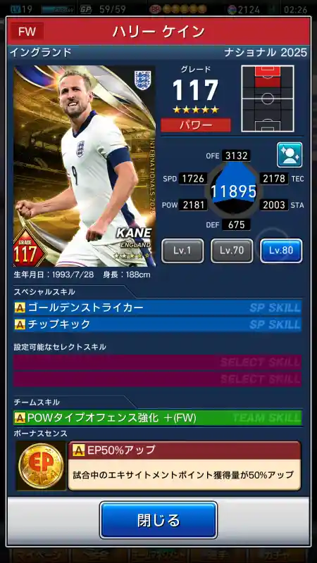  ハリーケイン（グレード：117）のスキルデータ