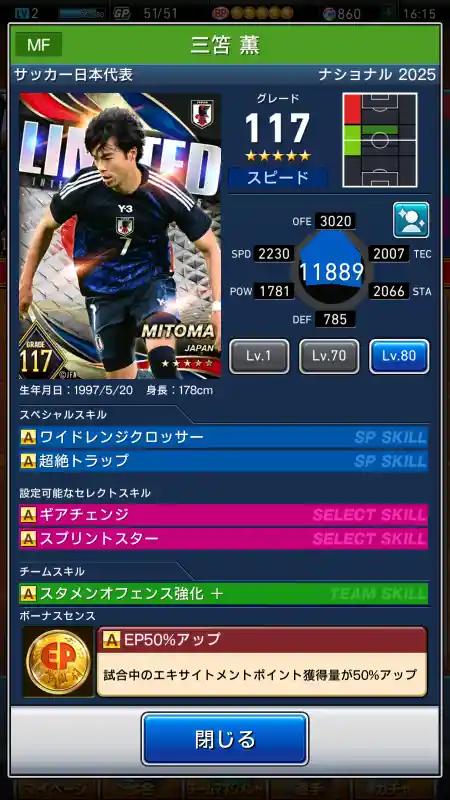  サッカー代表 三笠 薰（グレード：117）のスキルデータ