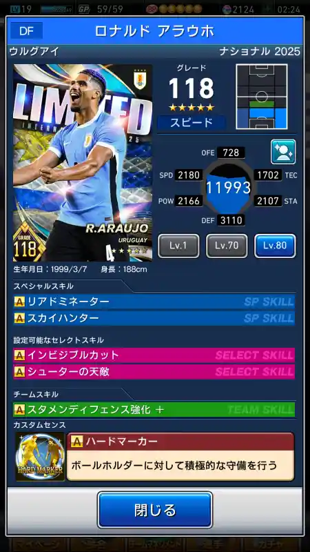  ロナルドアラウホ（グレード：118）のスキルデータ