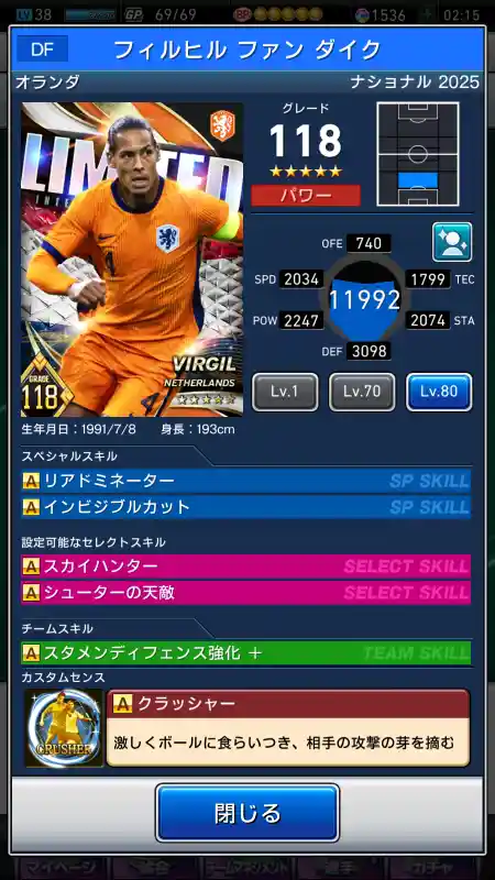  フィルヒル ファンダイク（グレード：118）のスキルデータ