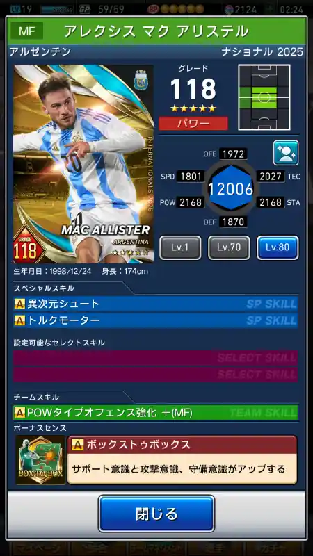  アレクシス マクアリステル（グレード：118）のスキルデータ