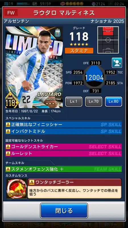 ラウタロ マルティネス（グレード：118）のスキルデータ