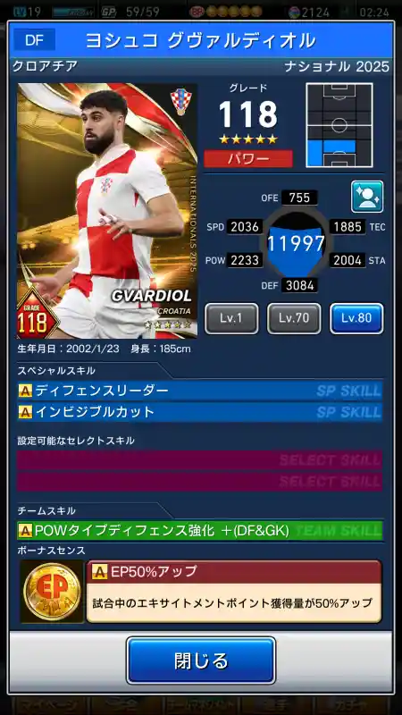  ヨシュコグヴァルディオル（グレード：118）のスキルデータ