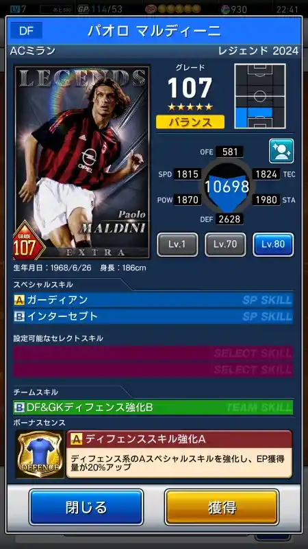  パオロマルディーニ ACミラン（グレード：107）のスキルデータ