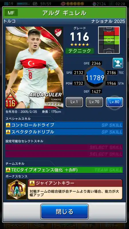  アルダギュレル（グレード：116）のスキルデータ