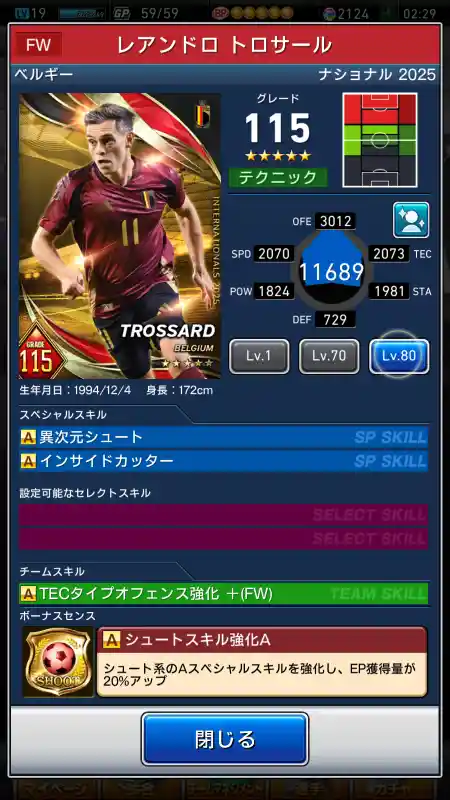 レアンドロトロサール（グレード：115）のスキルデータ