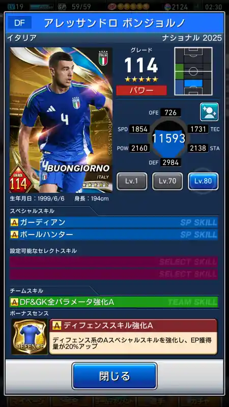  アレッサンドロ ボンジョルノ（グレード：114）のスキルデータ