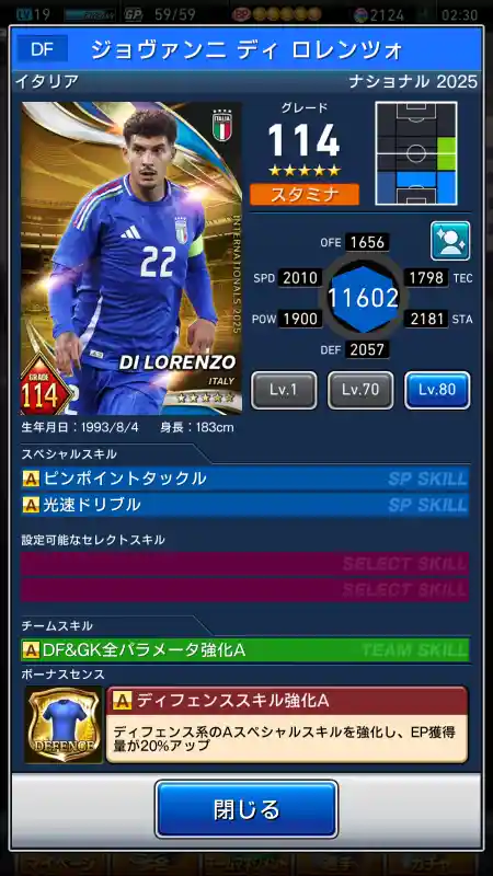  ジョヴァンニディ ロレンツォ（グレード：114）のスキルデータ