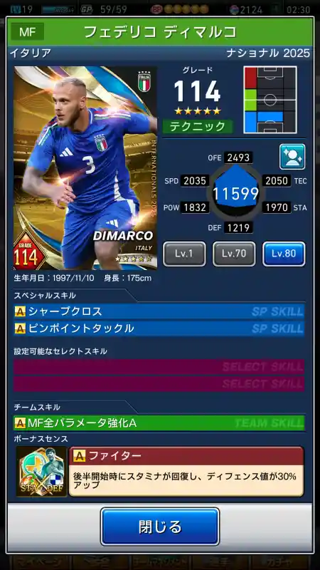  フェデリコ ディマルコ（グレード：114）のスキルデータ