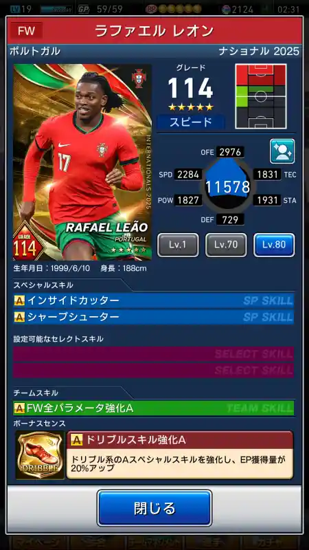  ラファエルレオン（グレード：114）のスキルデータ