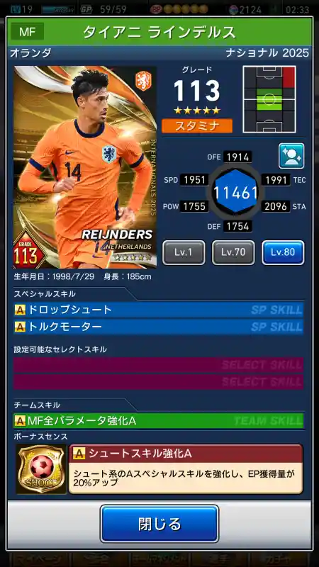  アニ ラインデルス（グレード：113）のスキルデータ