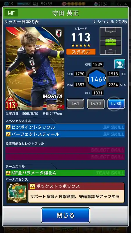  守田 英正（グレード：113）のスキルデータ