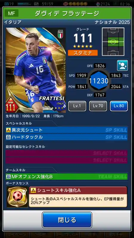  ダヴィデ フラッテージ（グレード：111）のスキルデータ
