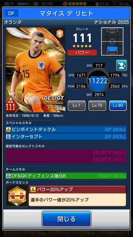  マス デリヒト（グレード：111）のスキルデータ