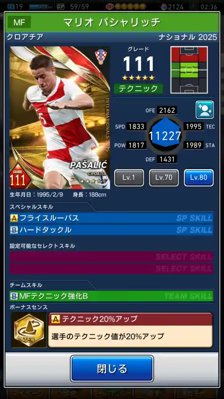  オ パシャリッチ（グレード：111）のスキルデータ