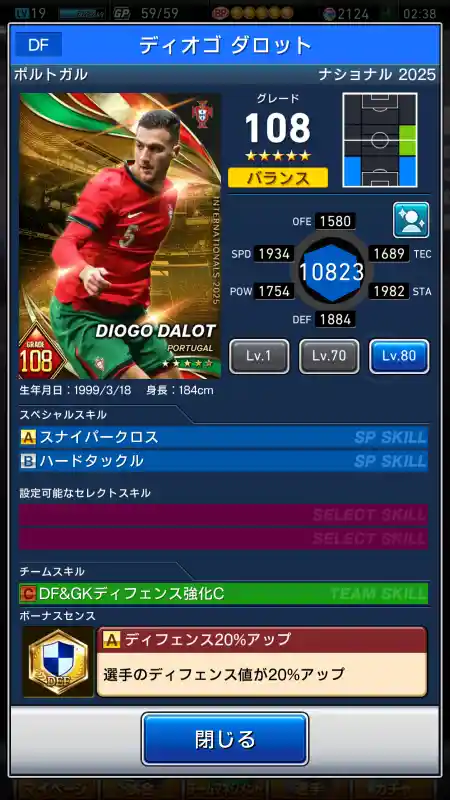  ディオゴ ダロット（グレード：108）のスキルデータ
