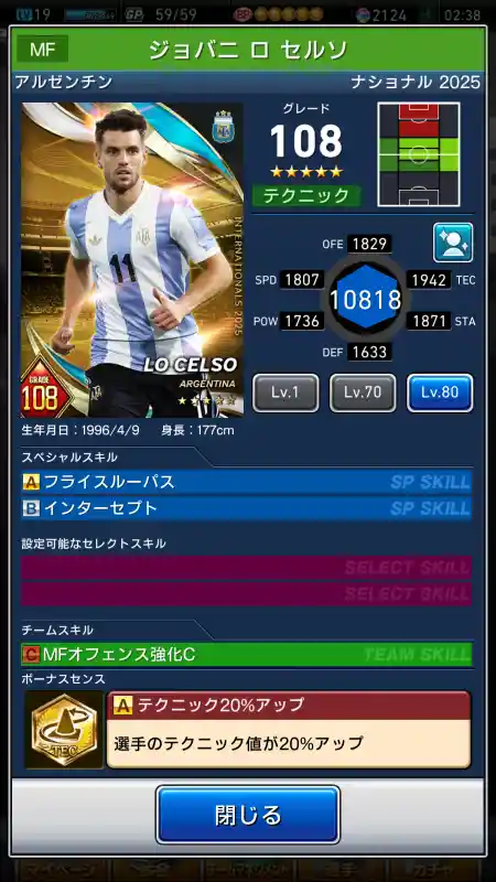  ジョバニロセルソ（グレード：108）のスキルデータ