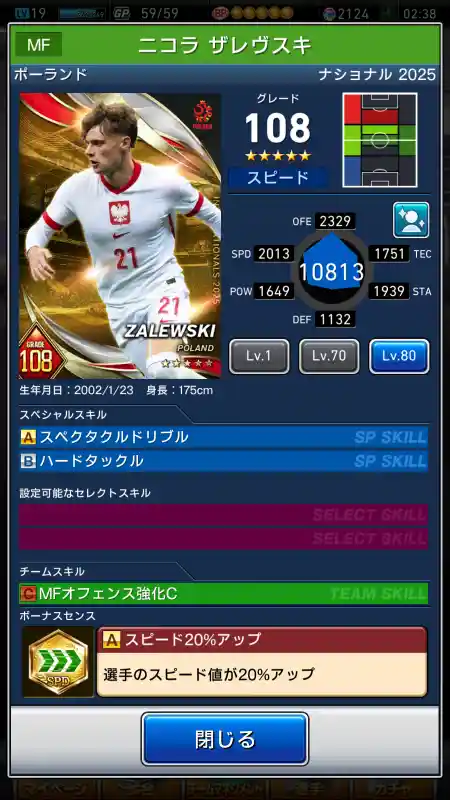  ニコラ ザレヴスキ（グレード：108）のスキルデータ