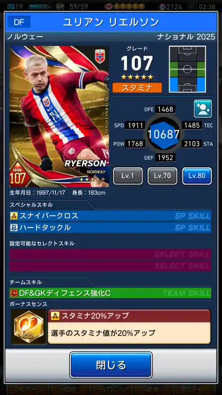  ユリアンリエルソン（グレード：107）のスキルデータ