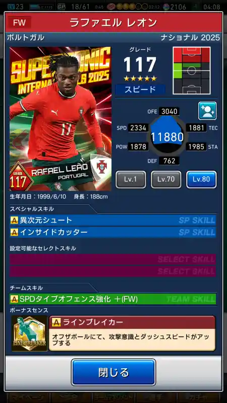  ラファエルレオン（グレード：117）のスキルデータ