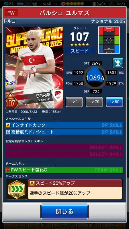  バルシュユルマズ（グレード：107）のスキルデータ