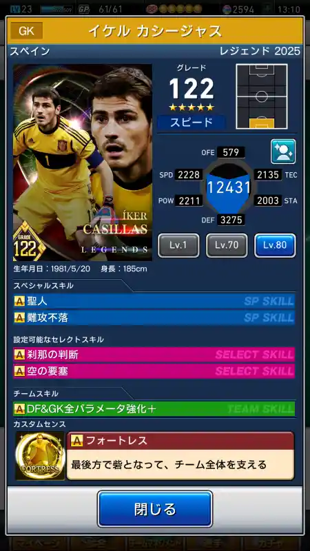  イケルカシージャス（グレード：122）のスキルデータ