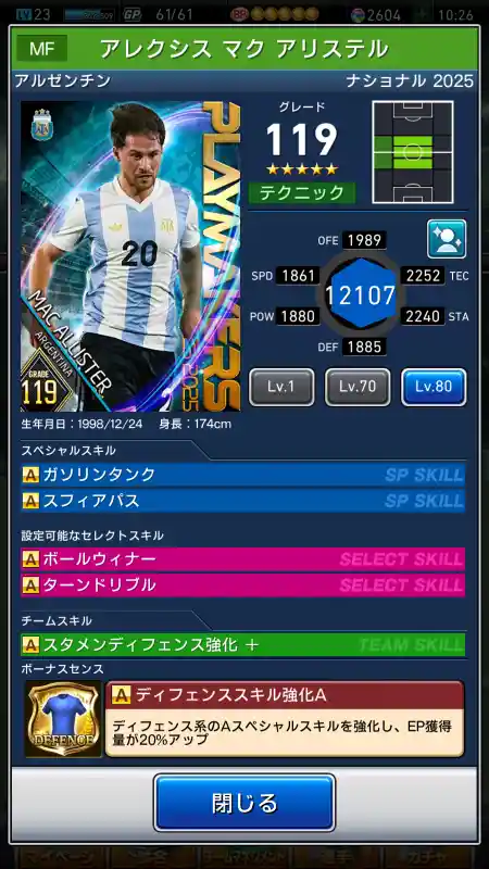  アレクシス マク アリステル（グレード：119）のスキルデータ