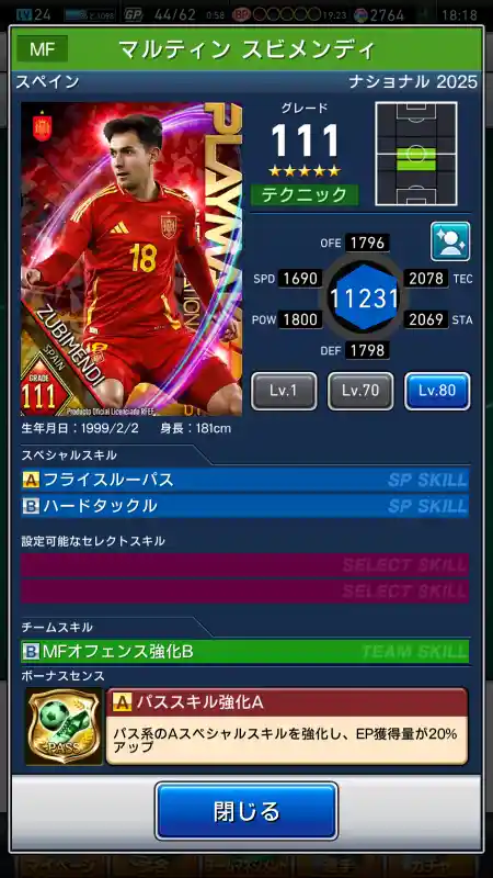  マルティンスビメンディ（グレード：111）のスキルデータ